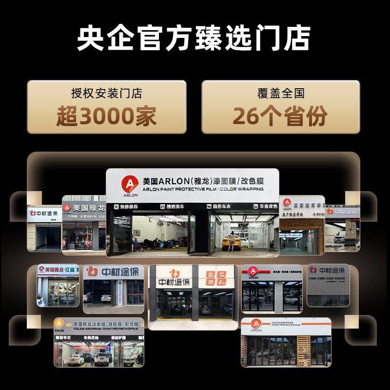 ARLON美国雅龙汽车隐形车衣tpu贴膜全车漆面保护膜划痕自修复L7,淘宝优惠券,粉丝福利购,淘宝优惠卷
