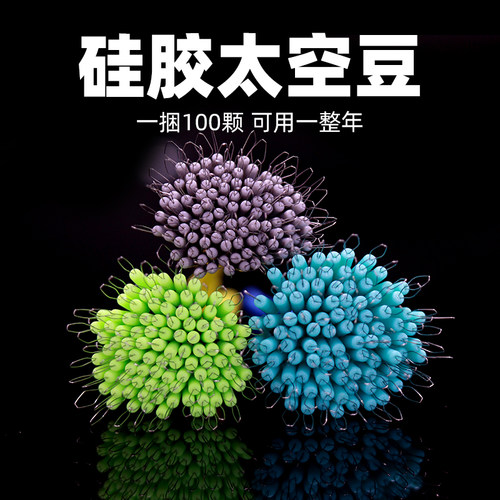 硅胶太空豆散装超紧特级优质正品钓鱼主线组配件精品套装全套组合 - 图2