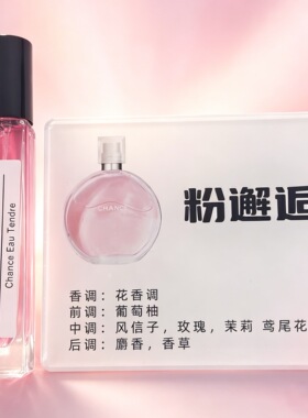 香水套装淡浓持久邂逅柔情系列粉绿黄邂逅女士10ml法国香水小样
