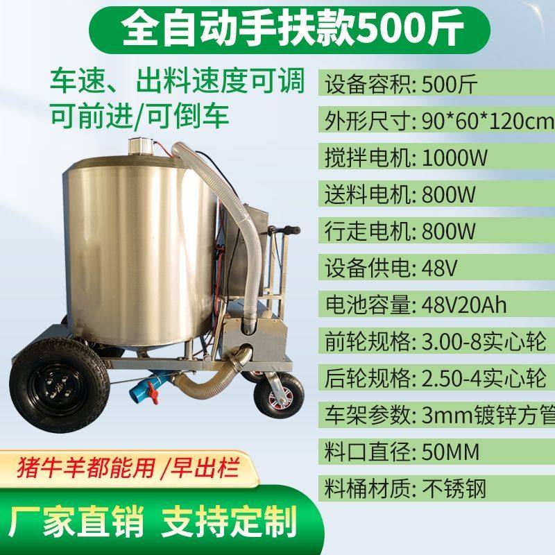 全自动粥料车全自动猪场喂料车养猪粥料车粥料搅拌机猪牛羊粥料车,淘宝优惠券,粉丝福利购,淘宝优惠卷