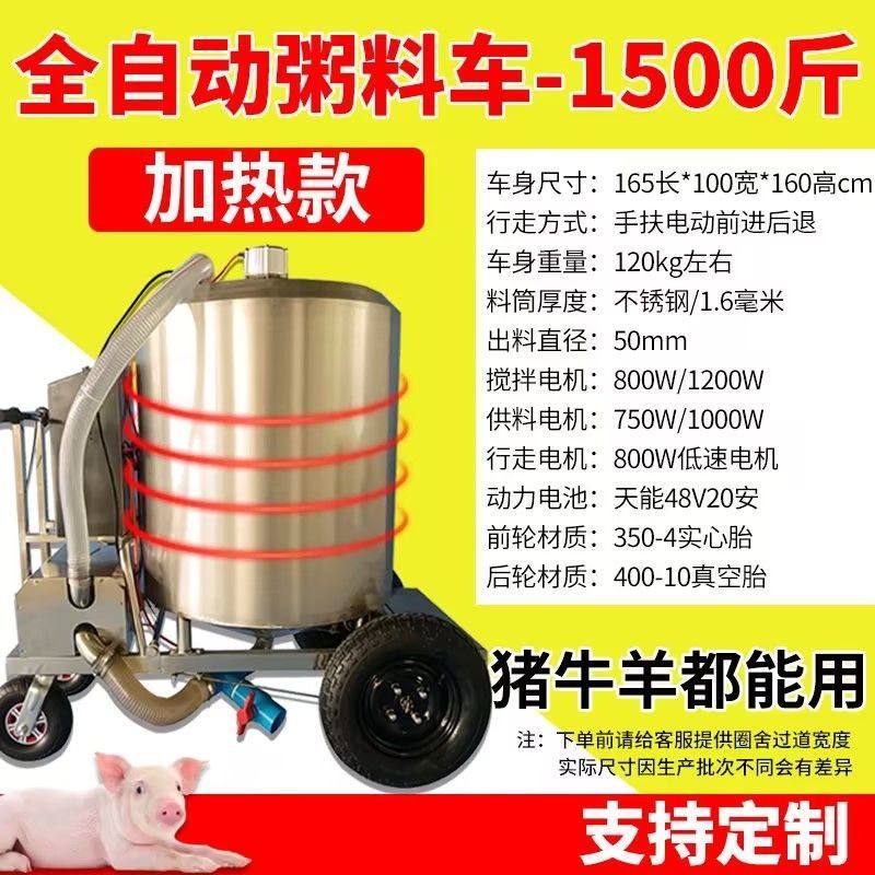 全自动粥料车全自动猪场喂料车养猪粥料车粥料搅拌机猪牛羊粥料车,淘宝优惠券,粉丝福利购,淘宝优惠卷