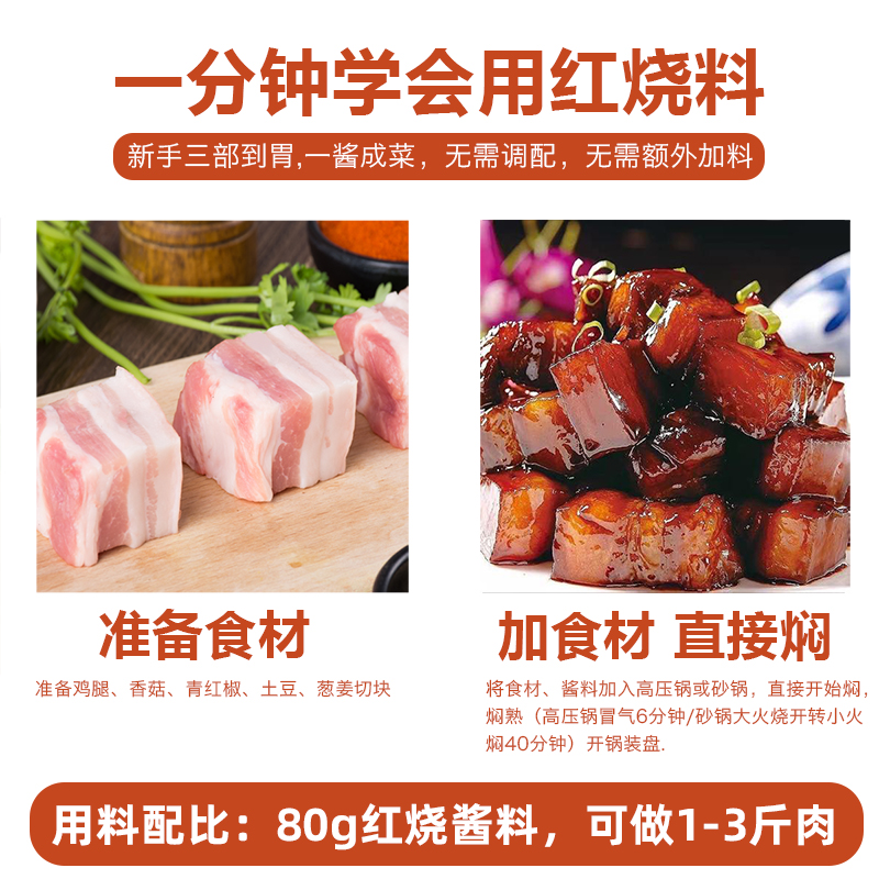 正宗红烧肉酱调味料排骨牛肉酱汁红烧鱼茄子调料包240g料理包3袋-图3