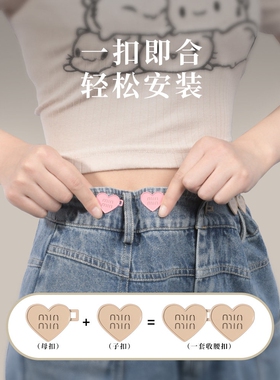 收紧牛仔裤收腰神器暗扣裤子可调节腰带女大了改小收腰隐形扣子