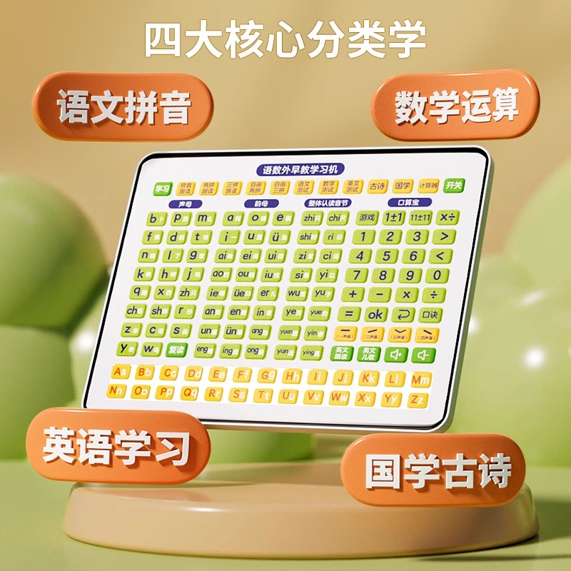 百乐森语数英学生点读拼音学习机儿童早教益智平板玩具有声拼读