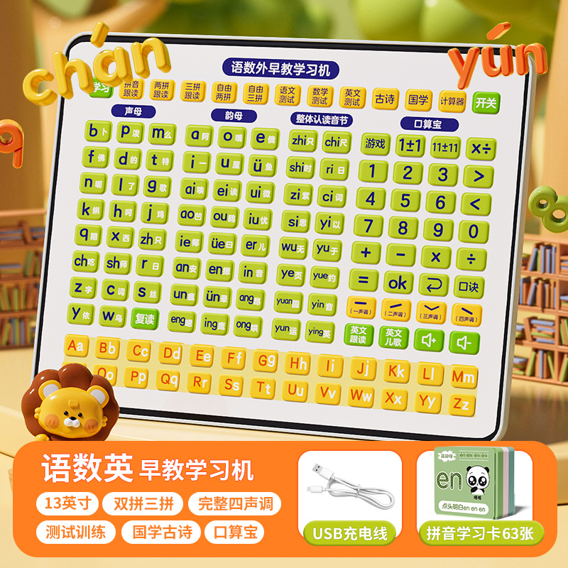 百乐森语数英学生点读拼音学习机儿童早教益智平板玩具有声拼读