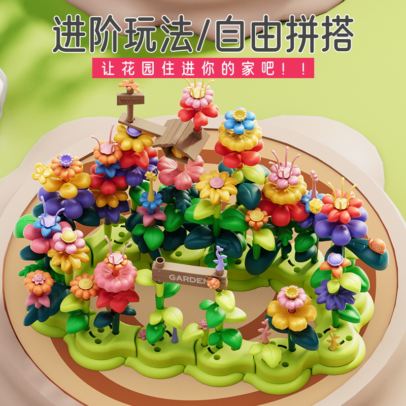 百乐森儿童积木花拼装益智玩具女男孩花园diy插花塑料拼图