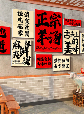 新品网红羊肉汤粉店墙面装饰文化创意饭I馆餐饮壁挂画火锅广告贴