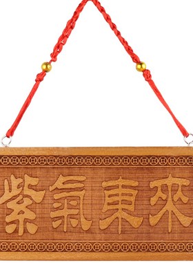 极速吉星高照桃木竖牌天官赐福大门对门窗挂件天S然雕刻八卦如意