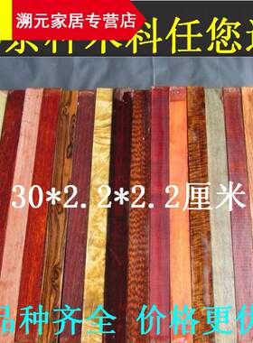 新品佛珠手串原木料红木方条黄花梨佛H珠料 紫光檀木条现场加工制