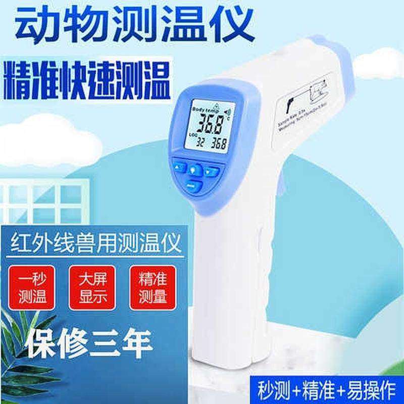 极速兽用体温f温度计养殖专用牛羊狗猫宠物体温枪猪用红外线电子,淘宝优惠券,粉丝福利购,淘宝优惠卷