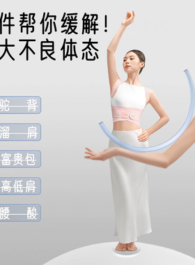 全网热销100万+隐形矫姿带