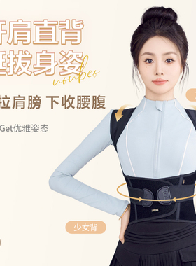 优背通用背部舒适矫姿带