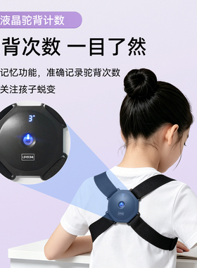 智能驼背感应器儿童背部矫正神器