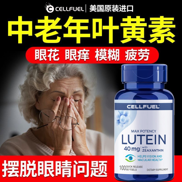 CELLFUEL Lutein 100 ແຄບຊູນ ບັນເທົາອາການເມື່ອຍຕາ