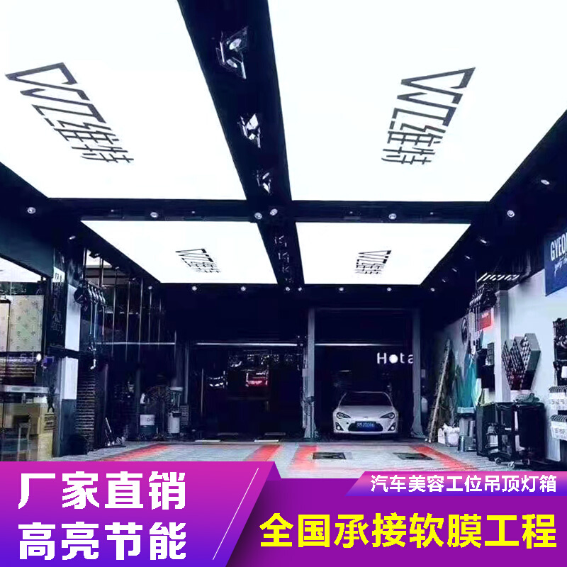 软膜天花吊顶吸顶悬空UV透光膜汽车4S店美容工位动感卡布灯箱定制 - 图0