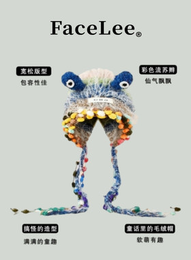 FaceLee日本设计师联名款咖色可爱搞怪毛绒帽流苏辫子针织帽女秋