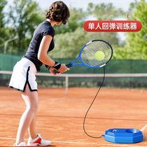 Tennis trainer tennis racket tennis racket beginner self-trainer child adult single fight back to play with wire rope self-beating suit