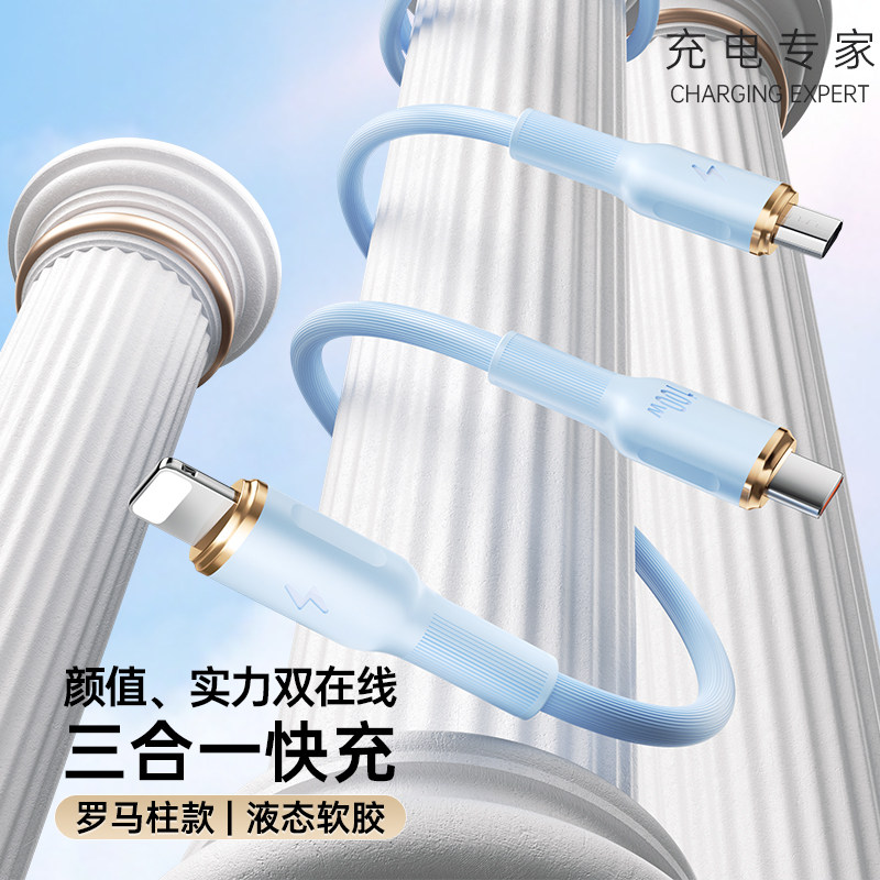 妙康熊数据线三合一充电线一拖三100W超级快充多头液态软胶适用华为苹果小米车载多功能安卓Type-c手机闪充
