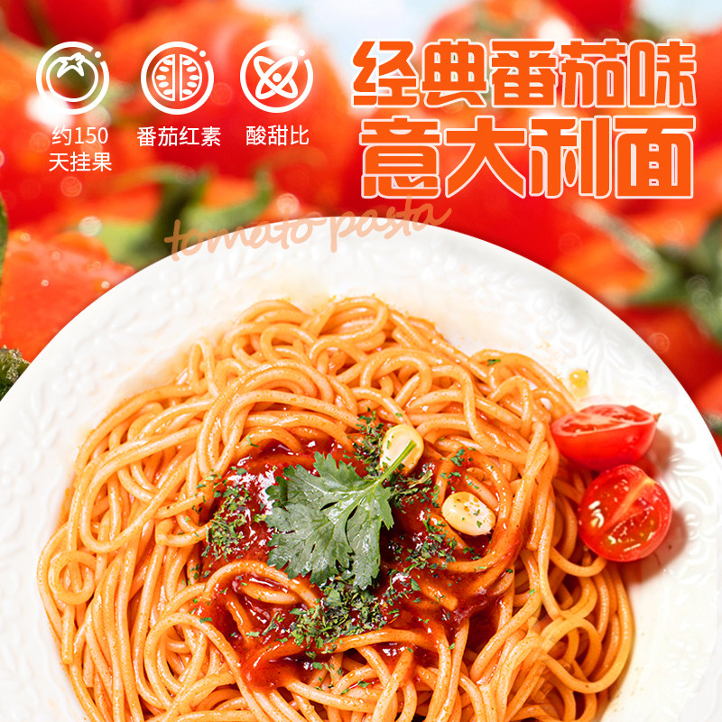 淘粒优选意面意大利面黑椒番茄风味酱拌面早餐西餐儿童成人意面