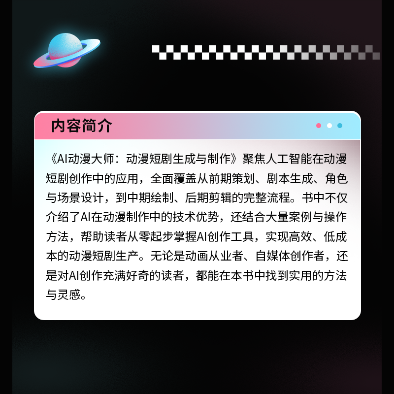 AI动漫大师：动漫短剧生成与制作 AI动漫短剧短视频剪辑制作入门指南 零基础AI动漫短剧短视频实战一本通自媒体运营实操全流程手册,淘宝优惠券,粉丝福利购,淘宝优惠卷