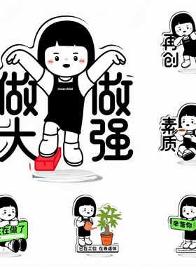 创意可爱打工人桌面摆件内在小孩办公室解压趣味文字亚克力立牌