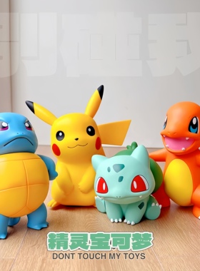 网红潮玩手办 神奇宝贝宝可梦皮卡丘 杰尼龟小精灵模型摆件礼物