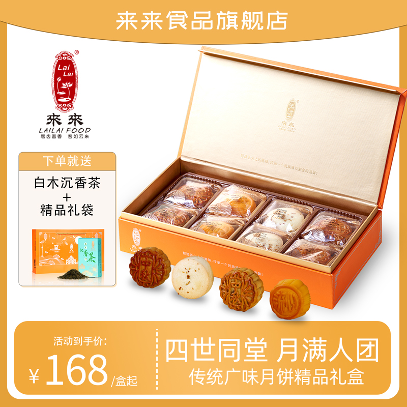 来来四代同堂月饼火腿五仁凤梨流心中秋节月饼礼盒装送礼传统糕点