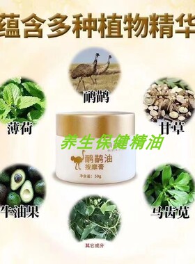 川卉鸸鹋油膏发热按摩舒缓颈肩腰