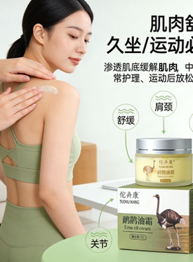佗卉康鸸鹋油霜肩颈腰腿按摩膏
