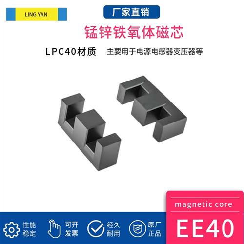 磁芯EE40 配立式6+6骨架 LPC40材质大功率锰锌铁氧体 变压器材料 - 图1