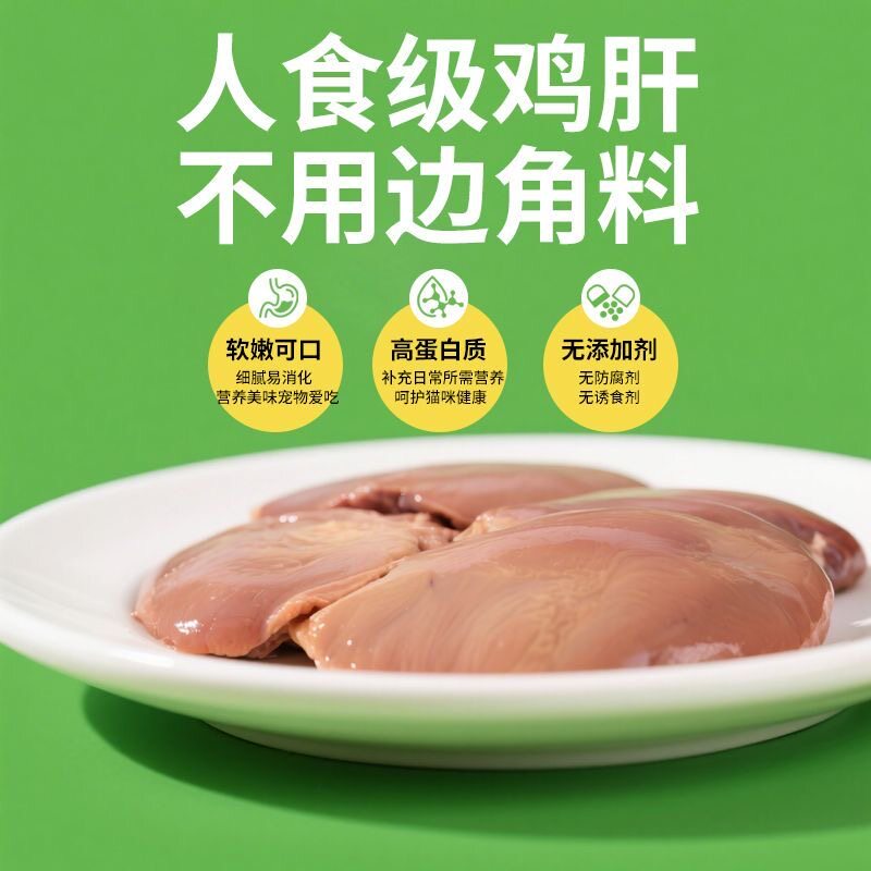 蒸煮鸡肝宠物狗狗猫咪零食水煮鸡肝狗猫通用营养补水神器湿粮拌饭