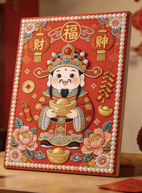 福字财神宝马宋锦珍珠画diy手工材料包非遗中式活动钻石装饰挂画