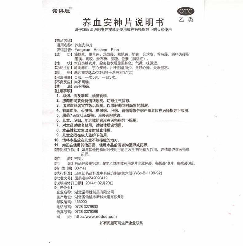 养血安神片养心安神丸失眠多梦头晕健忘晚上睡不好非北京同仁堂 - 图3