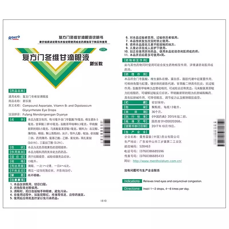 曼秀雷敦新乐敦复方门冬维甘滴眼液13ml乐敦眼药水缓解视疲劳模糊-图1