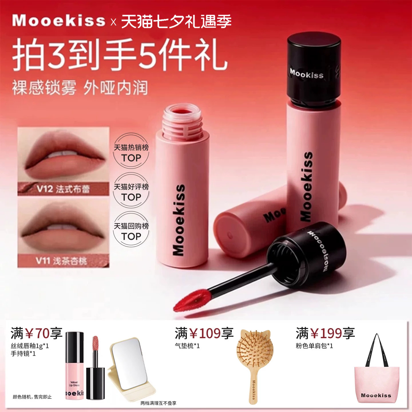 Mooekiss木柯诗唇泥不易沾杯唇泥雾面哑光显白口红2g