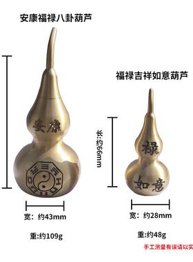 新款直销铜器工艺品纯铜九宫八卦葫芦摆件上下开口黄铜拉丝葫芦铜