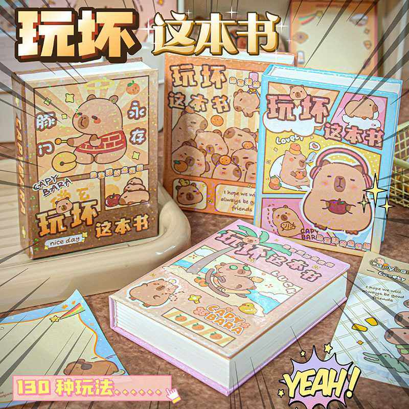 新款直销卡皮巴拉玩坏这本书可爱水豚手账本记事本学生趣味随身解,淘宝优惠券,粉丝福利购,淘宝优惠卷