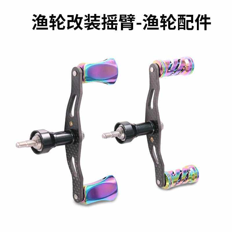 新款直销DEUKIO纺车鱿鱼轮金属握丸双摇臂轻量型碳纤维材质 改装,淘宝优惠券,粉丝福利购,淘宝优惠卷