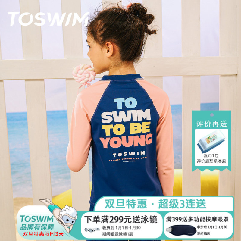 TOSWIM儿童泳衣女童分体长袖保暖防晒中大童女孩速干萌趣游泳衣,淘宝优惠券,粉丝福利购,淘宝优惠卷