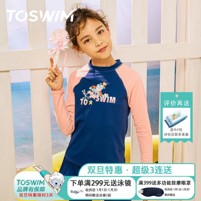 TOSWIM儿童泳衣女童分体长袖保暖防晒中大童女孩速干萌趣游泳衣,淘宝优惠券,粉丝福利购,淘宝优惠卷
