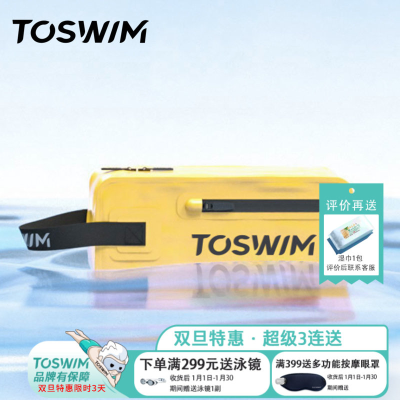 TOSWIM便携游泳包干湿分离男女防水洗漱包泳衣收纳袋运动健身装备,淘宝优惠券,粉丝福利购,淘宝优惠卷