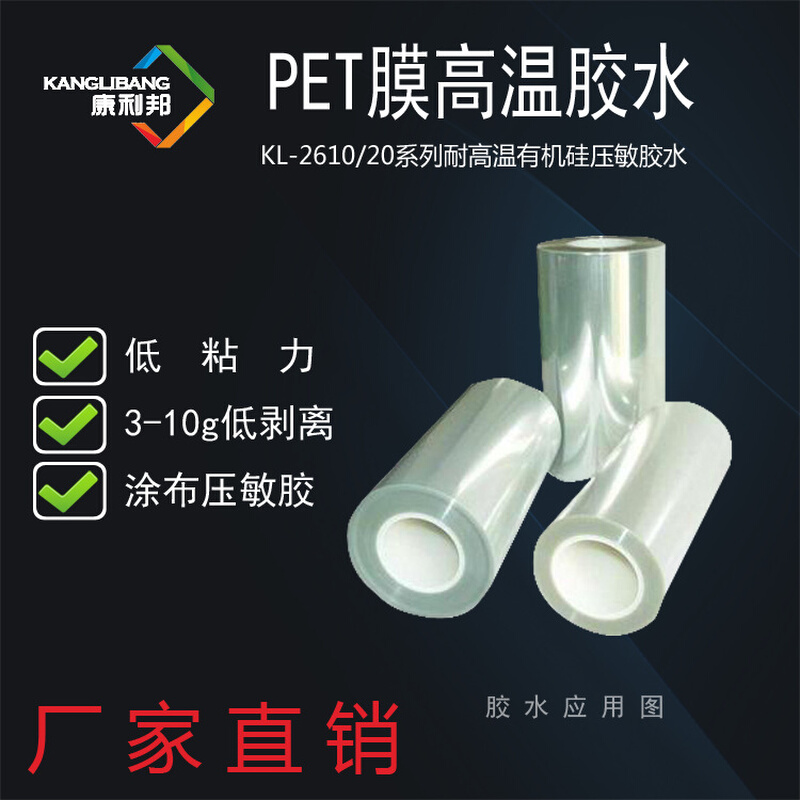 康利邦PET胶带自粘性液体硅胶胶水KL-2610双组份免处理硅橡胶粘剂 - 图1