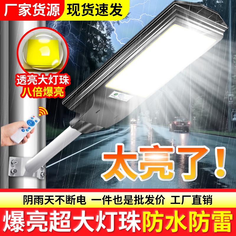 太阳能户外灯庭院新款大功率超亮LED农村家用室外防水照明道路灯 - 图2