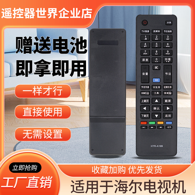 适用于海尔液晶电视遥控器HTR-A19B LE32A910 LE42A910 LE55A910-图0