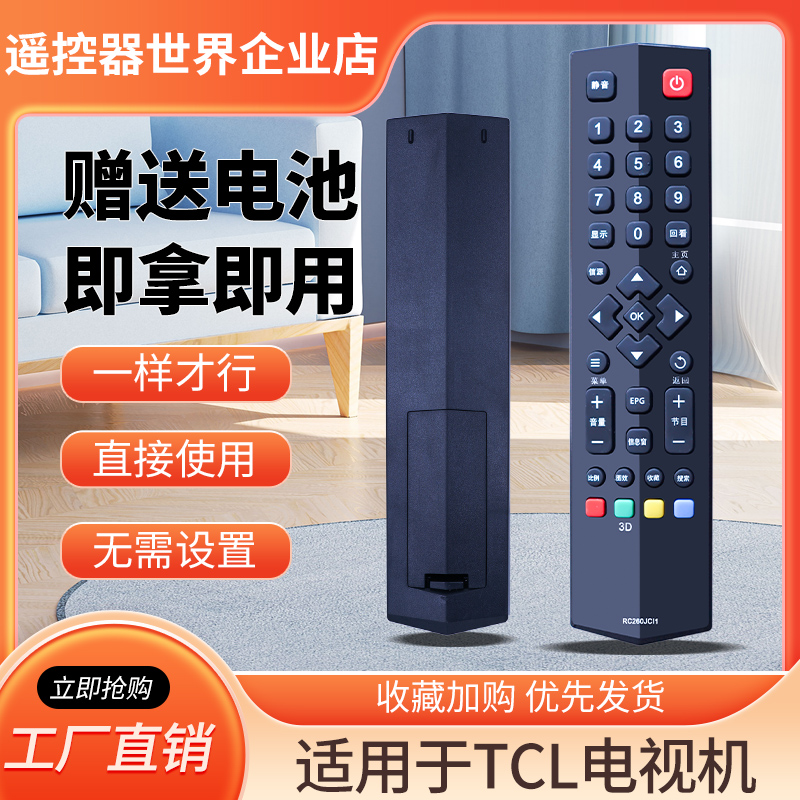 适用TCL电视机遥控器RC260JCI1 B32E680 B39E680 B42E680 B48E680 - 图0