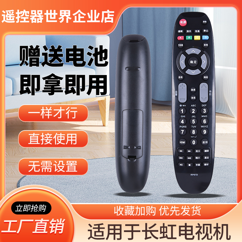 适用长虹电视机遥控器3D42790/47790I 3DTV43/51858 LT42/32630V - 图0