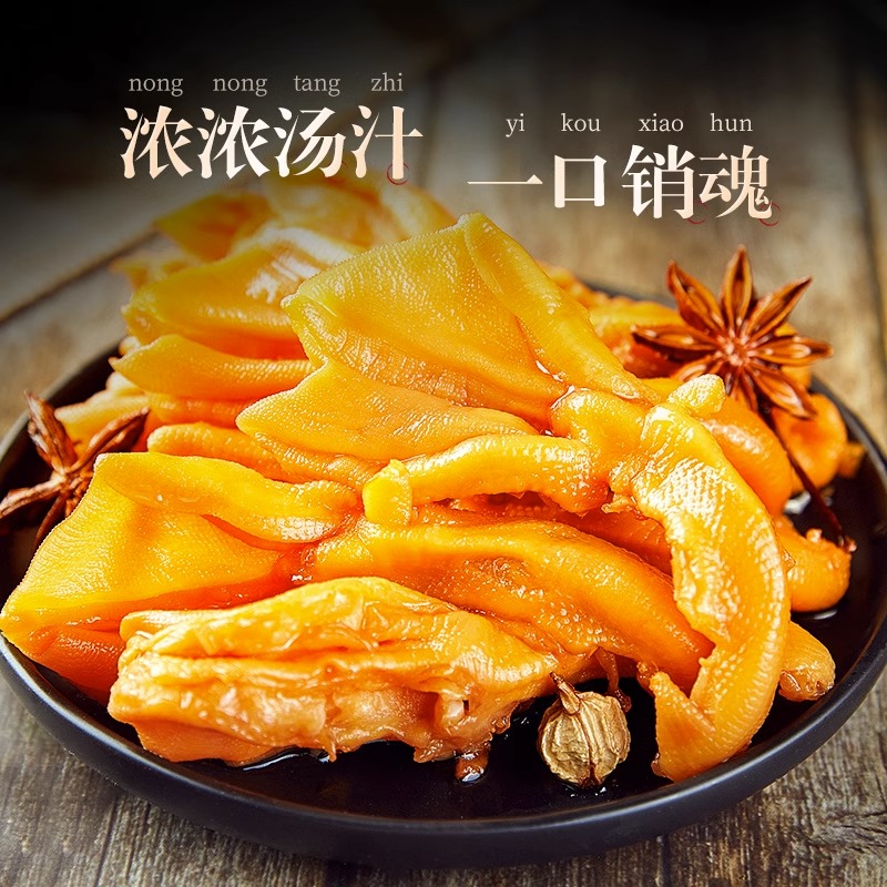 拍手泡椒去骨鸭掌温州风味特产网红零食酸辣无骨鸭掌500g年货礼包