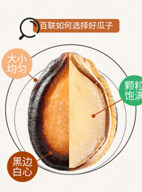 分装瓶收纳罐福建百联瓜子2025新货甘草瓜子原味炒熟大颗粒黑西瓜