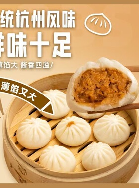 分装瓶收纳罐杭州风味老面鲜肉小笼包加热即食早餐半成品肉包新鲜