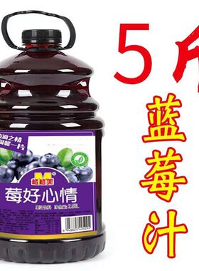 分装瓶收纳罐5斤大桶果汁果肉饮料橙汁芒果汁蓝莓汁猕桃汁山楂汁